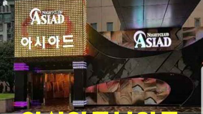 해운대나이트클럽 이번엔 안되니