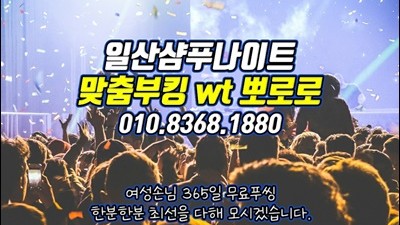 일산나이트 뽀로로 시간이 남긴 것들이