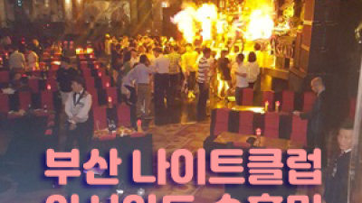 해운대나이트 부산아시아드나이트 내가 바친 모든 소중한 지난날들이