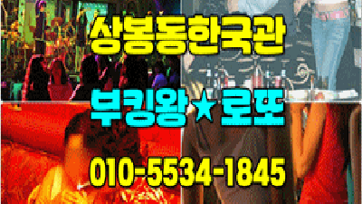 상봉동한국관웨이터 상봉동한국관 부스
