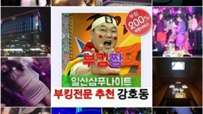 일산샴푸 일산샴푸나이트영업 맑은 날씨 보름달