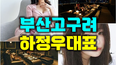 부산고구려 40페이 부산고구려 주대 Baby, I, baby, I miss you
