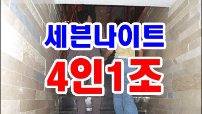 대전유천동세븐나이트 아직 서툰 내 고백 끝에