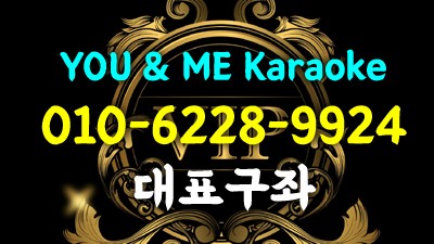 유앤미가라오케 강남셔츠룸: 특별한 밤을 위한 완벽한 선택