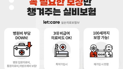 실비보험 개념과 보장은 무엇인지 알아보자