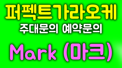 엘리에나호텔 퍼펙트가라오케: 화려한 밤을 책임지는 황제사장의 세계
